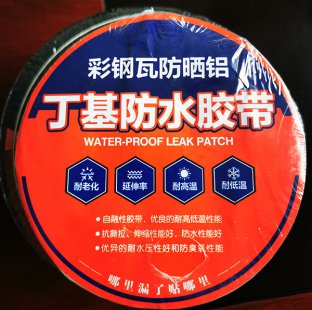 丁基防水胶带