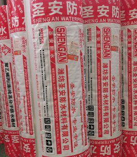 丙涤纶高分子防水卷材